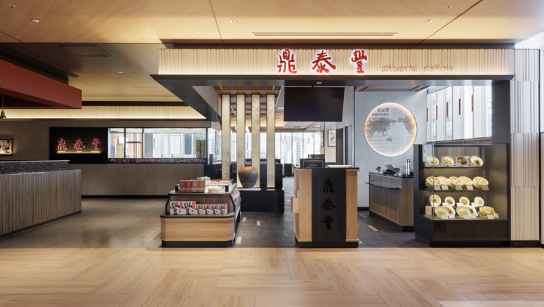 ディンタイフォン（鼎泰豐） 鼎泰豐 ミナモア広島店