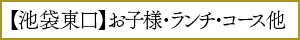 池袋東口その他