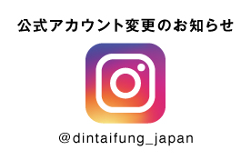 公式Instagramアカウント変更のお知らせ
