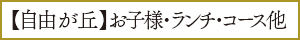 自由が丘その他
