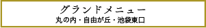 グランドS